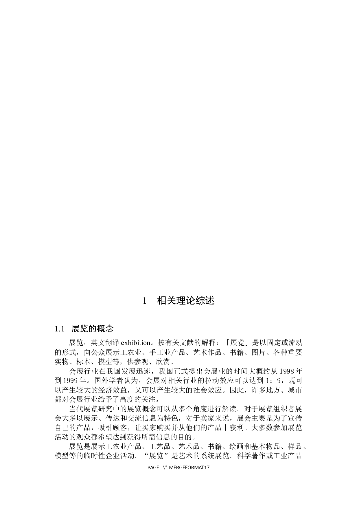 中国花卉博览会发展策略研究-12832字.docx 第6页