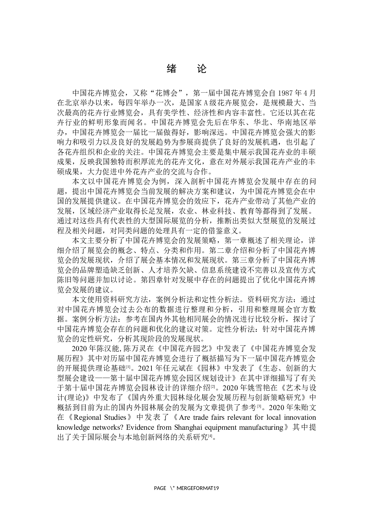 中国花卉博览会发展策略研究-12832字.docx 第5页