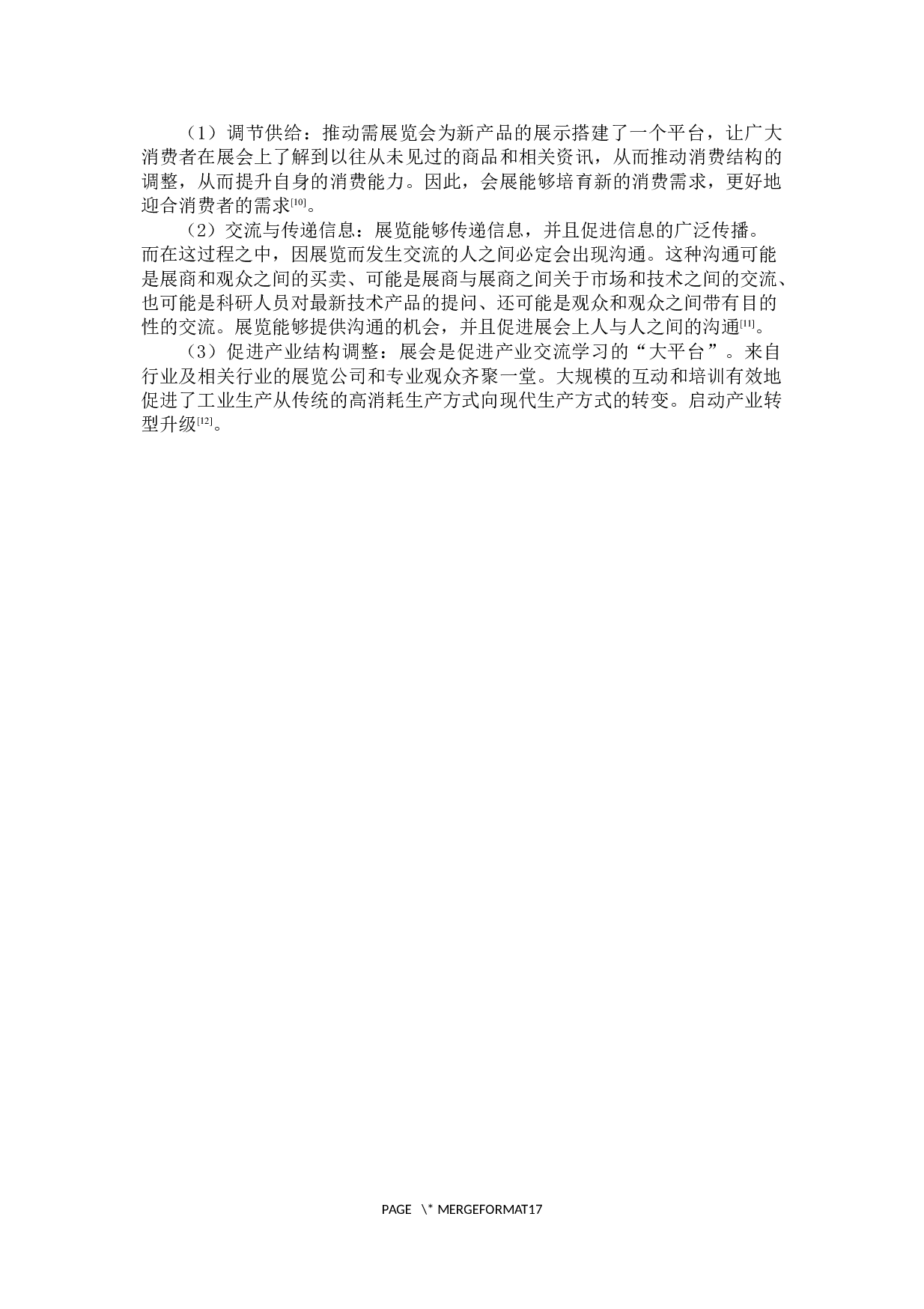 中国花卉博览会发展策略研究-12832字.docx 第8页