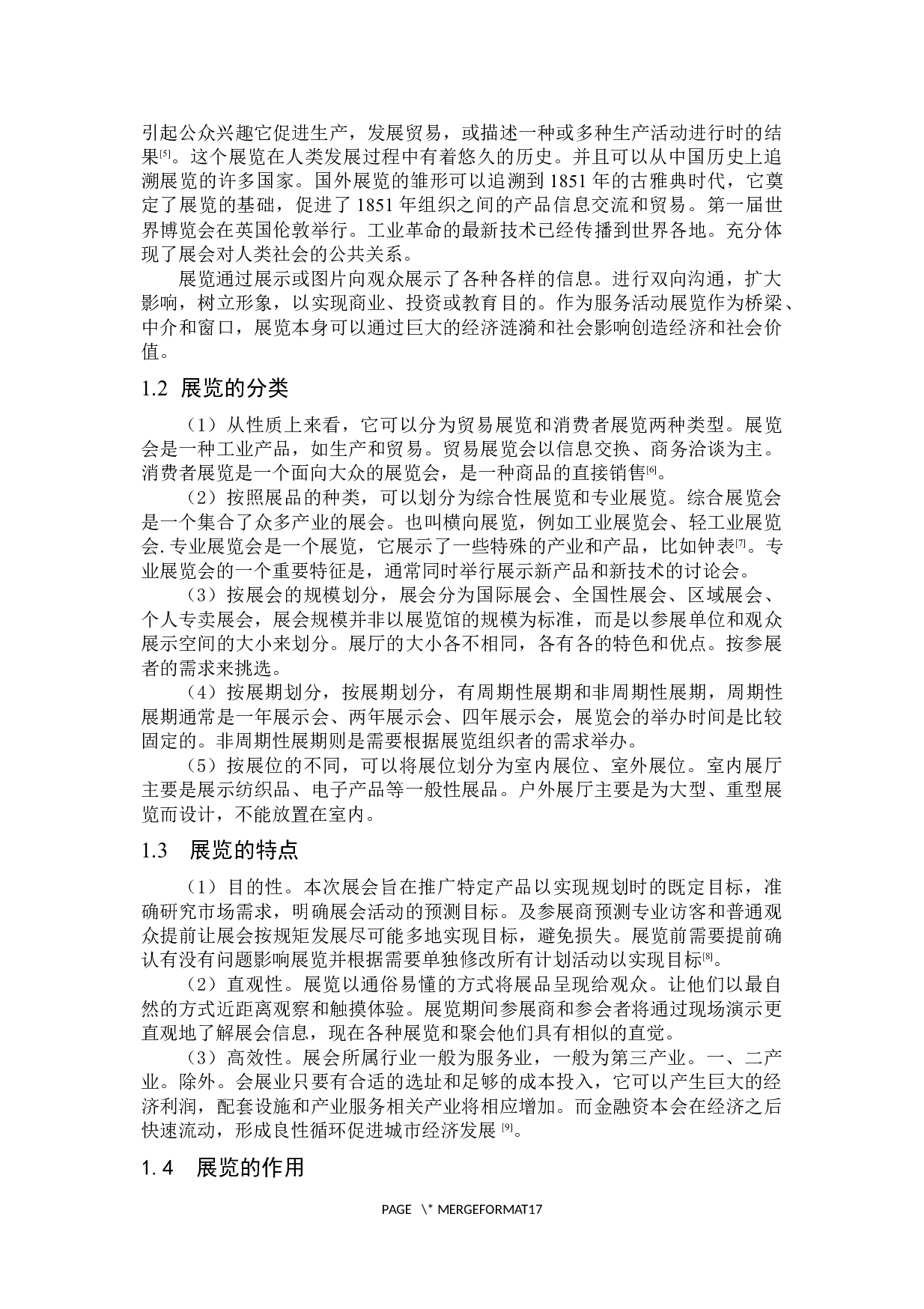 中国花卉博览会发展策略研究-12832字.docx 第7页