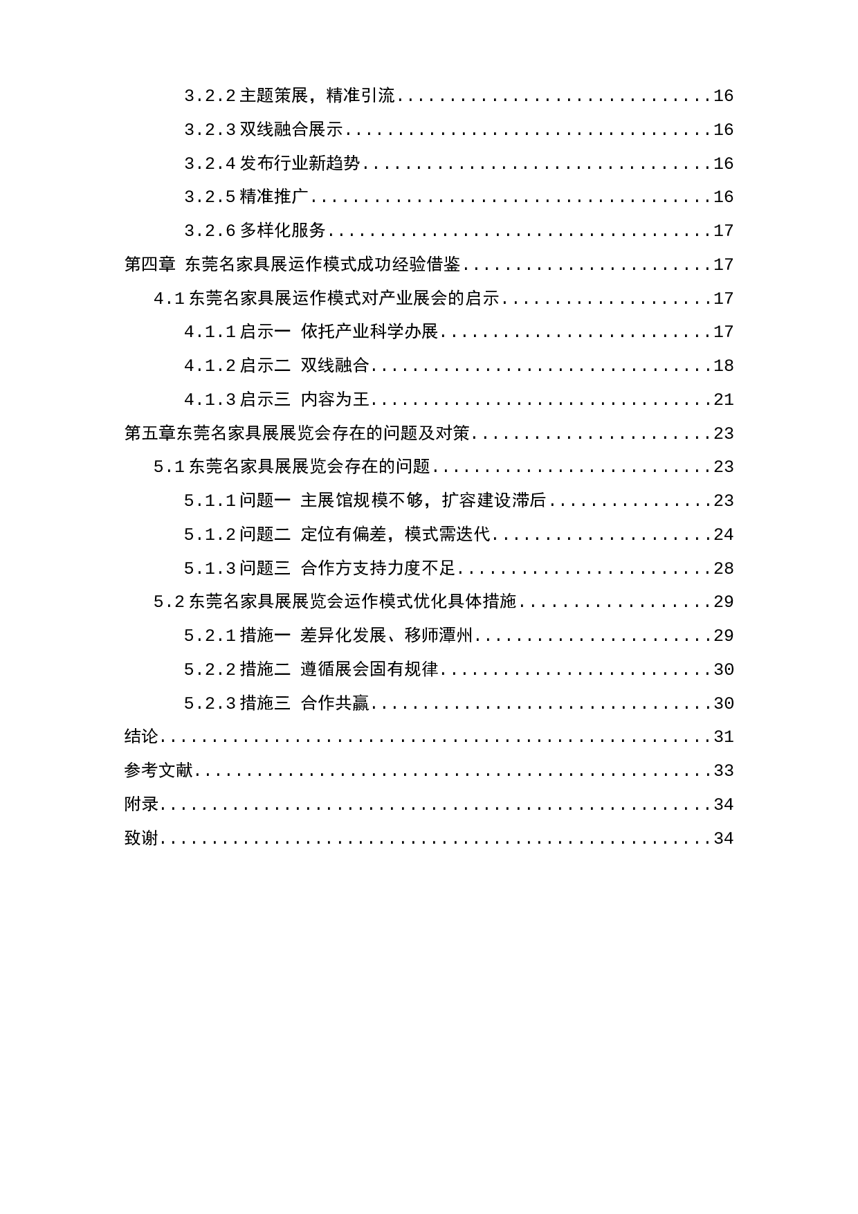 东莞名家具展的运作模式研究-25926字.docx 第1页