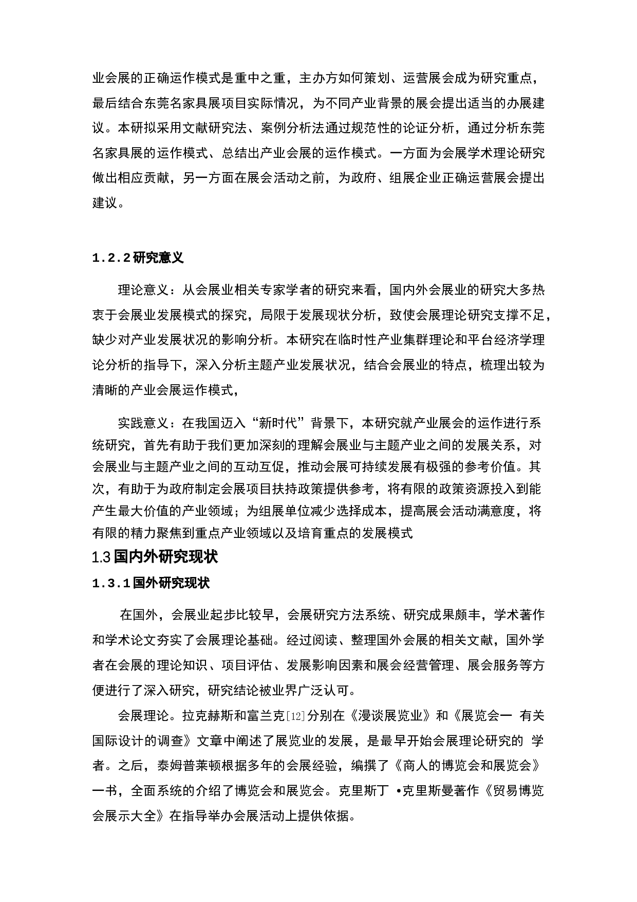 东莞名家具展的运作模式研究-25926字.docx 第4页