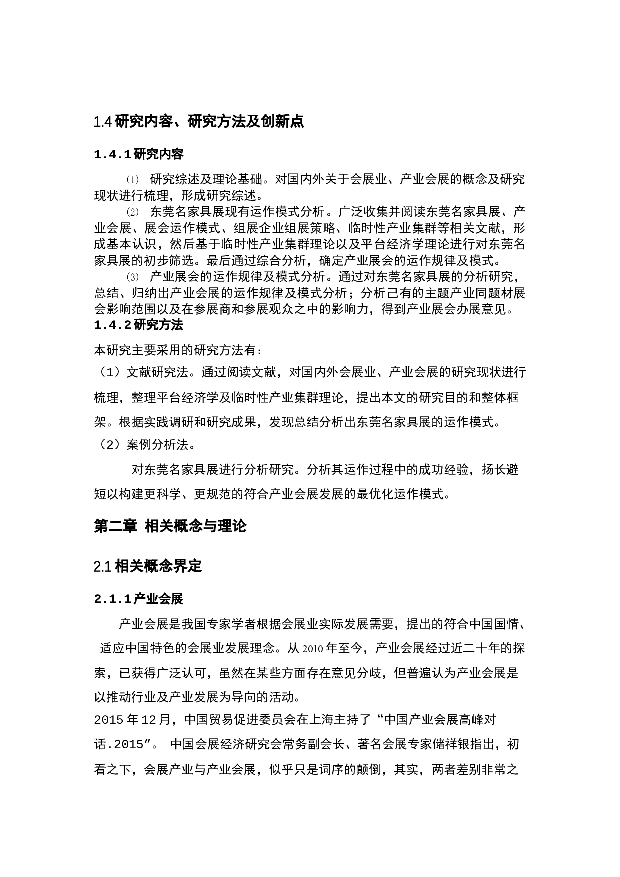 东莞名家具展的运作模式研究-25926字.docx 第7页