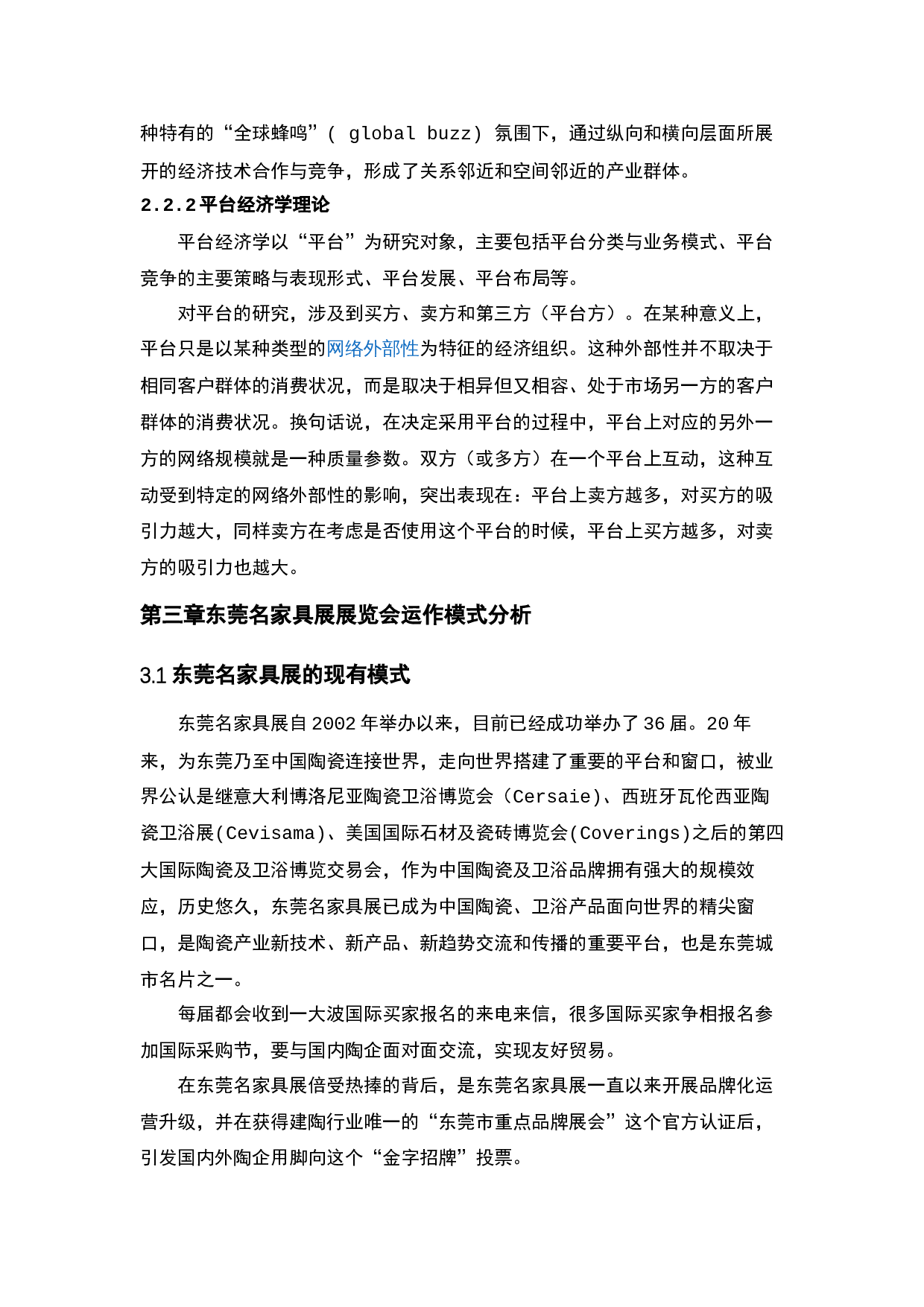东莞名家具展的运作模式研究-25926字.docx 第9页