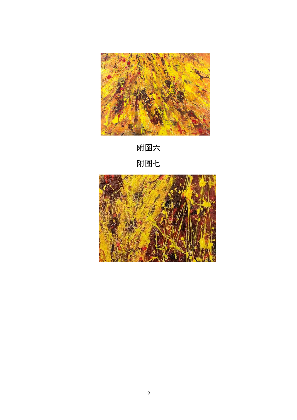 《树的隐喻》-3431字.doc 第9页