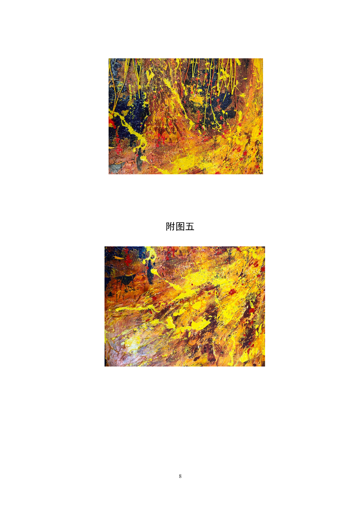 《树的隐喻》-3431字.doc 第8页