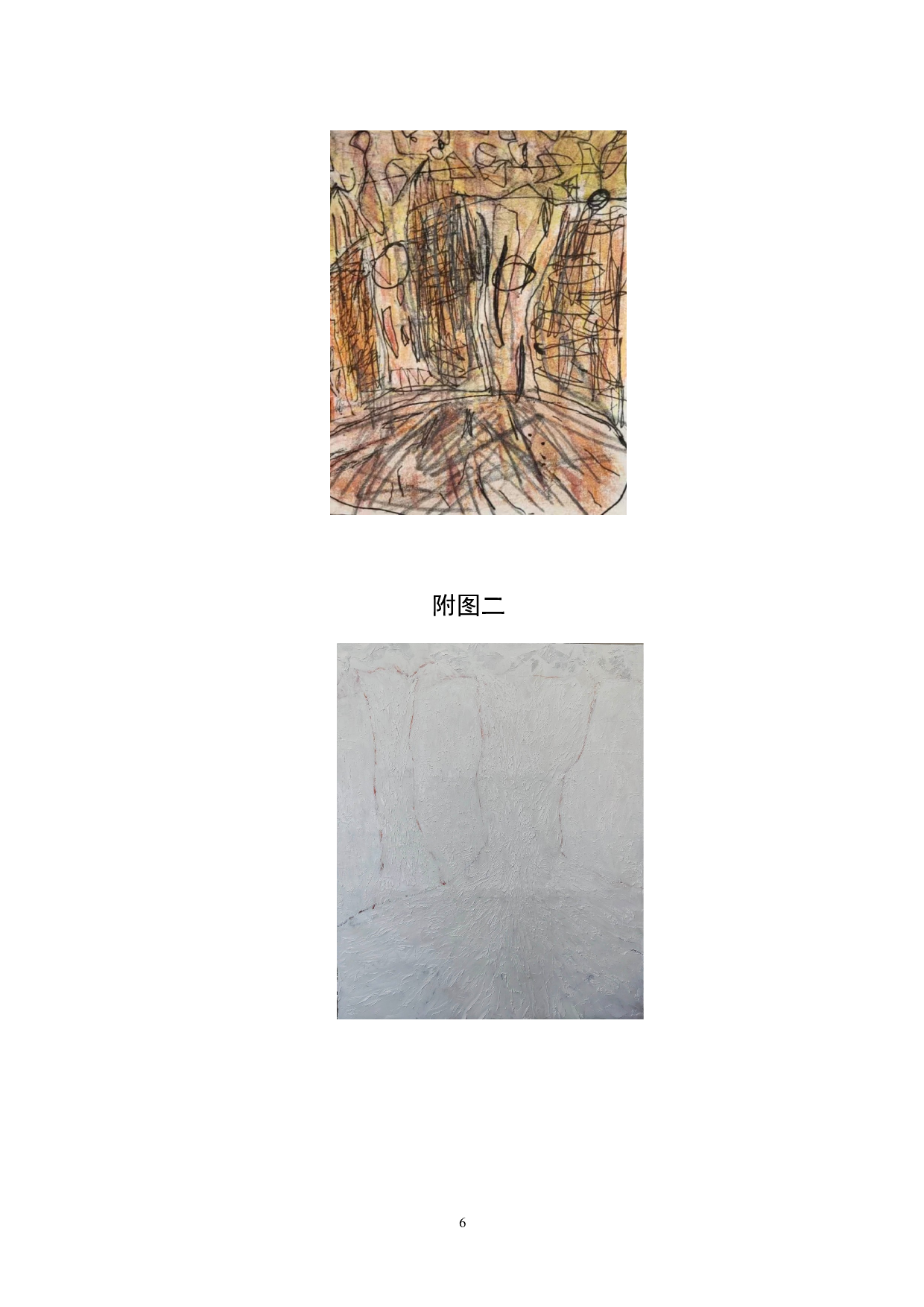 《树的隐喻》-3431字.doc 第6页