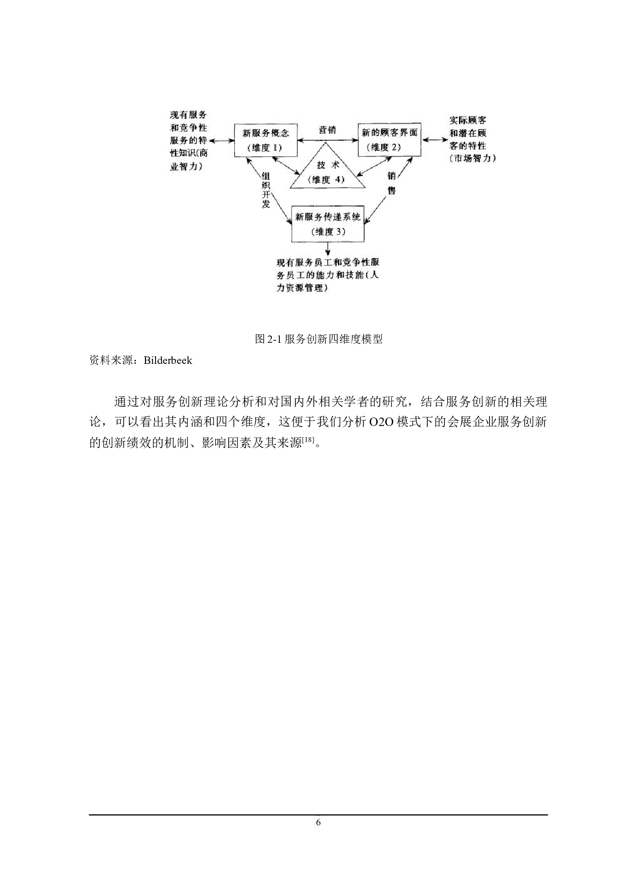 东北亚投资贸易博览会存在问题及对策研究-26369字.doc 第10页