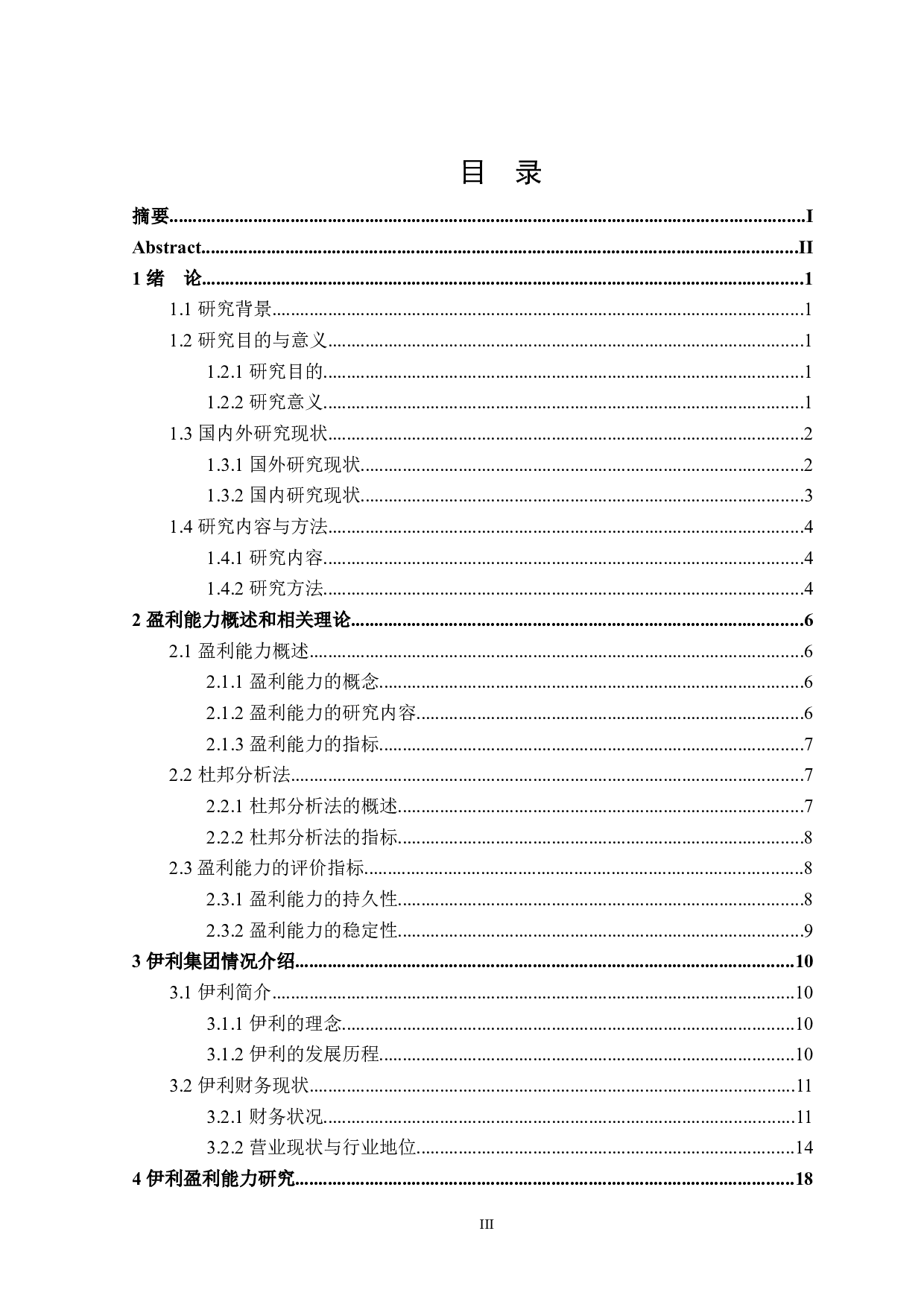 伊利集团盈利能力研究-19125字.docx 第3页