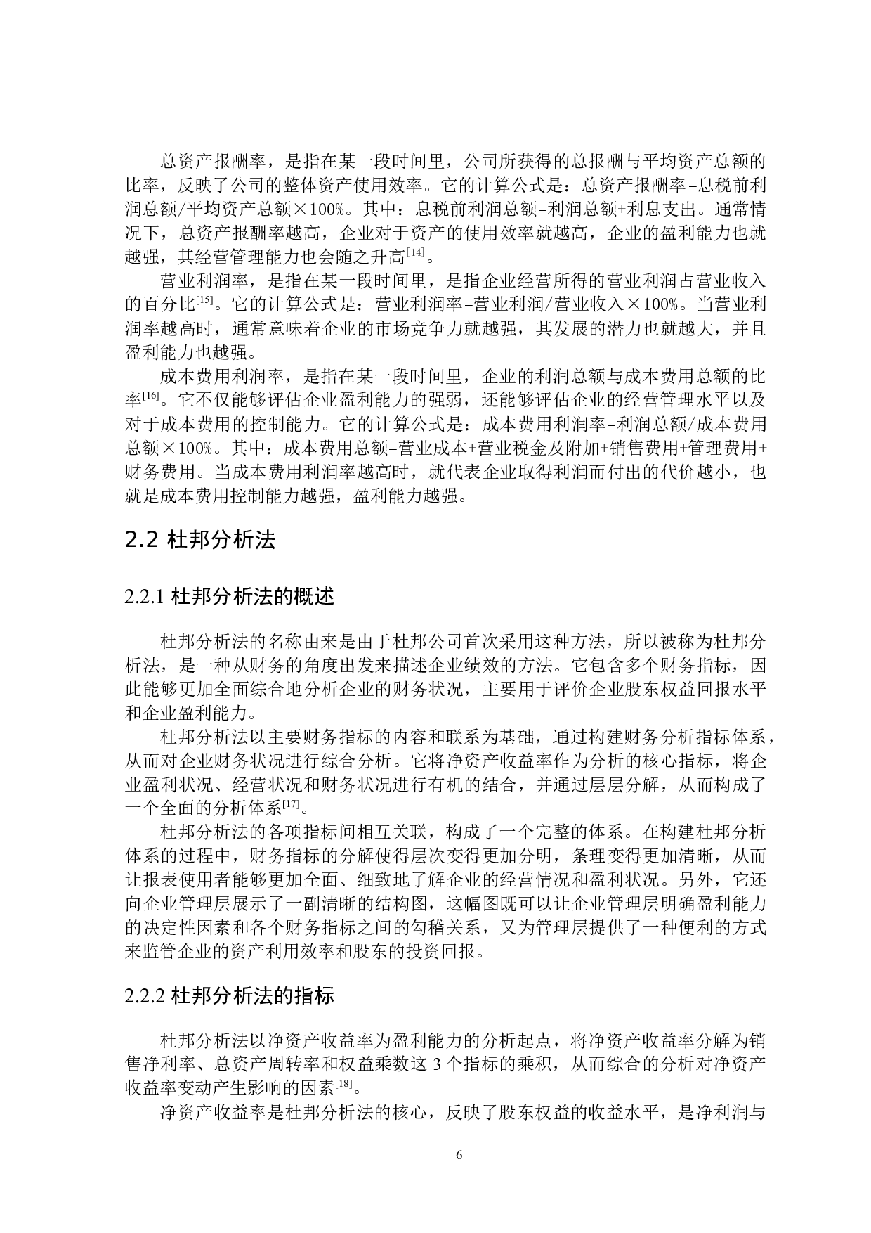 伊利集团盈利能力研究-19125字.docx 第10页