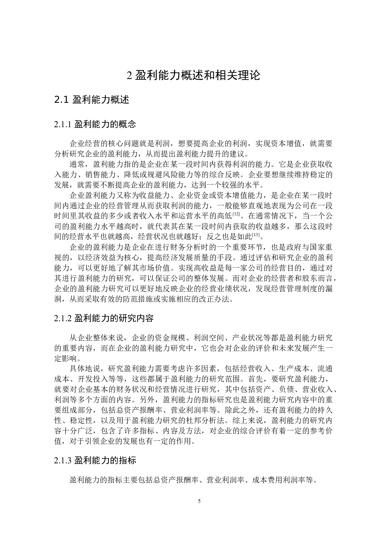 伊利集团盈利能力研究-19125字.docx 第9页