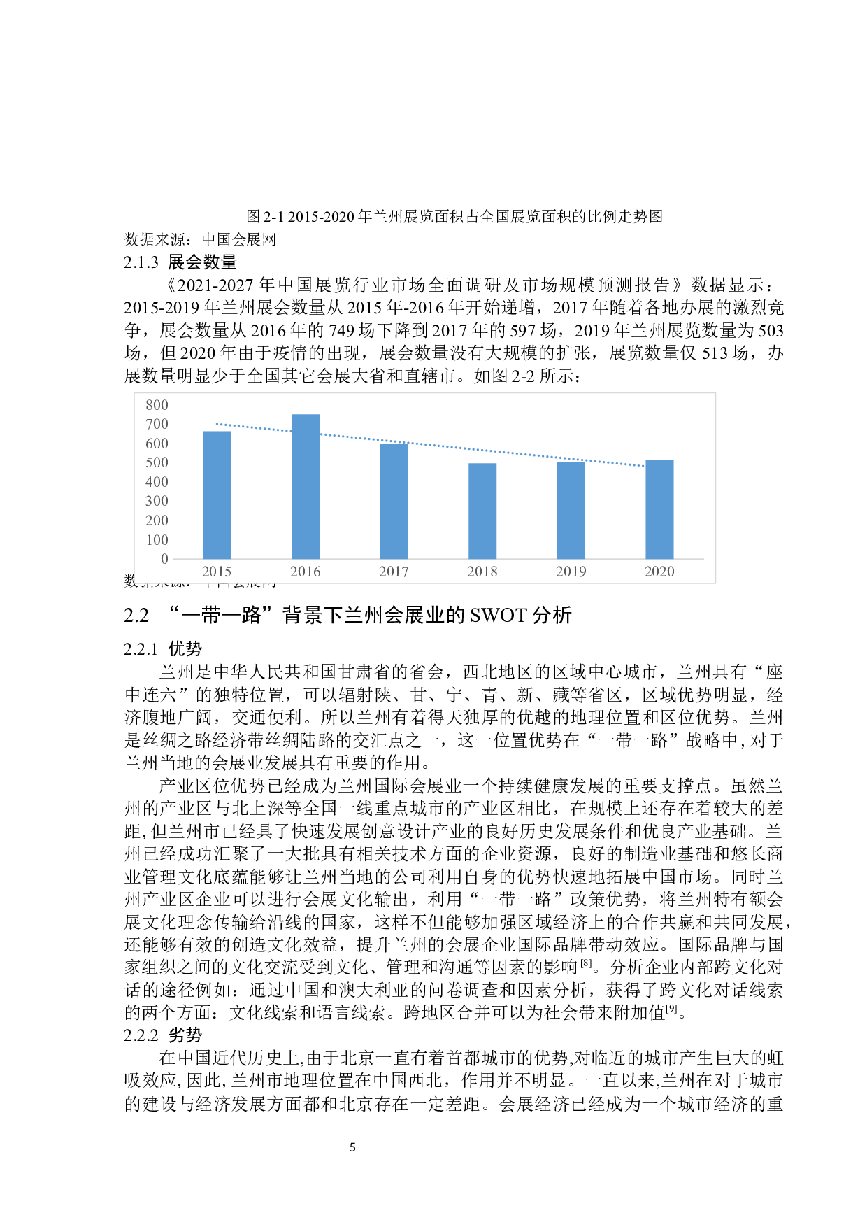 &ldquo;一带一路&rdquo;背景下兰州会展业发展对策研究-15276字.docx 第9页