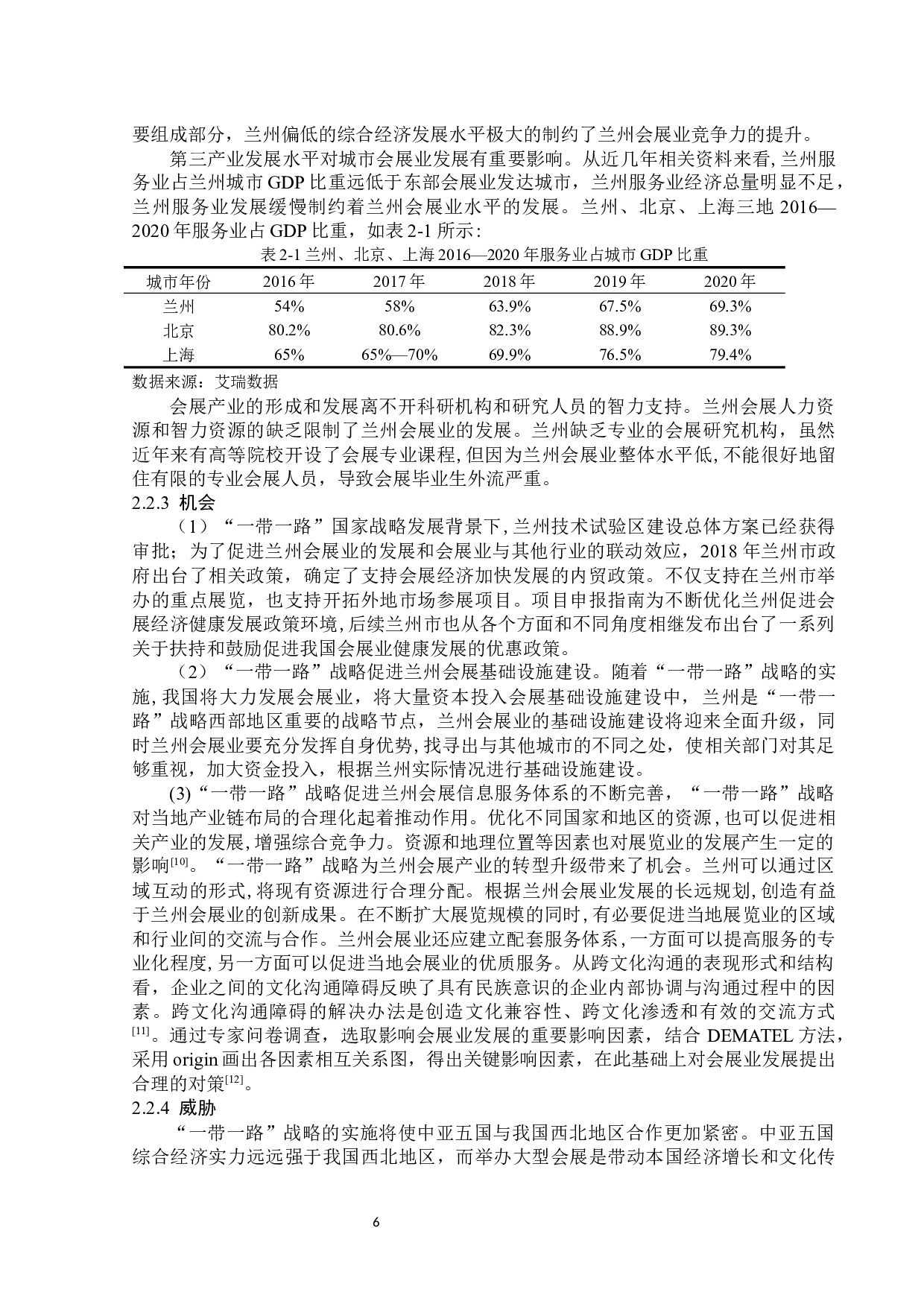 &ldquo;一带一路&rdquo;背景下兰州会展业发展对策研究-15276字.docx 第10页