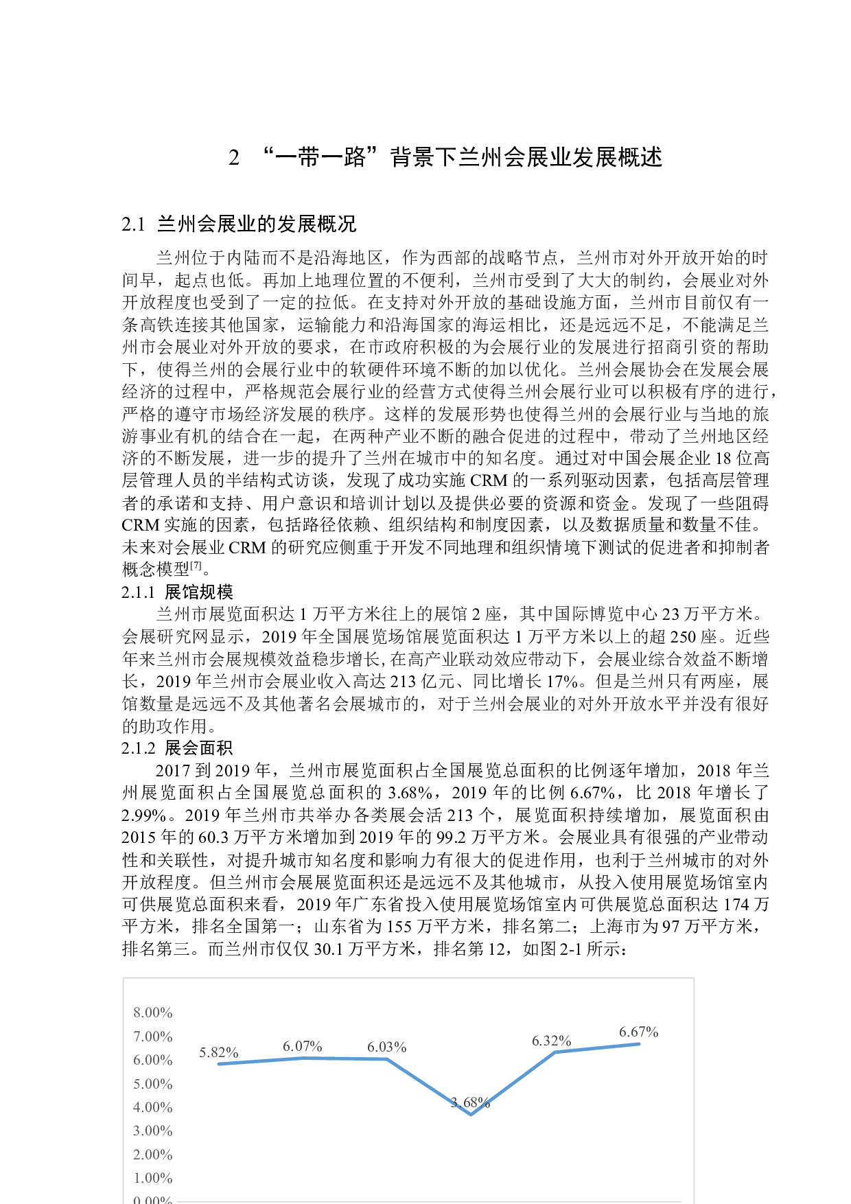 &ldquo;一带一路&rdquo;背景下兰州会展业发展对策研究-15276字.docx 第8页