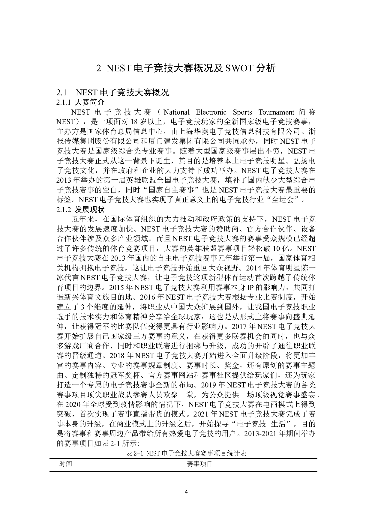 NEST电子竞技大赛发展策略研究-15032字.doc 第8页