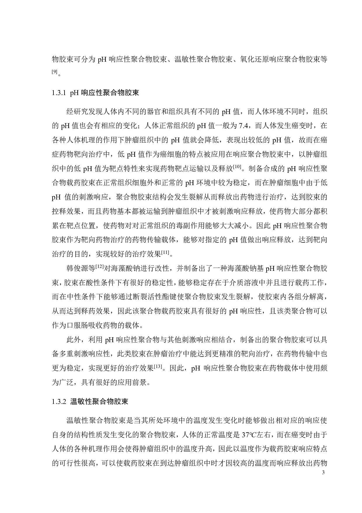 PPEGMA-SS-P(CL-co-ACL)聚合物交联载药胶束的DPD模拟-15036字.pdf 第5页