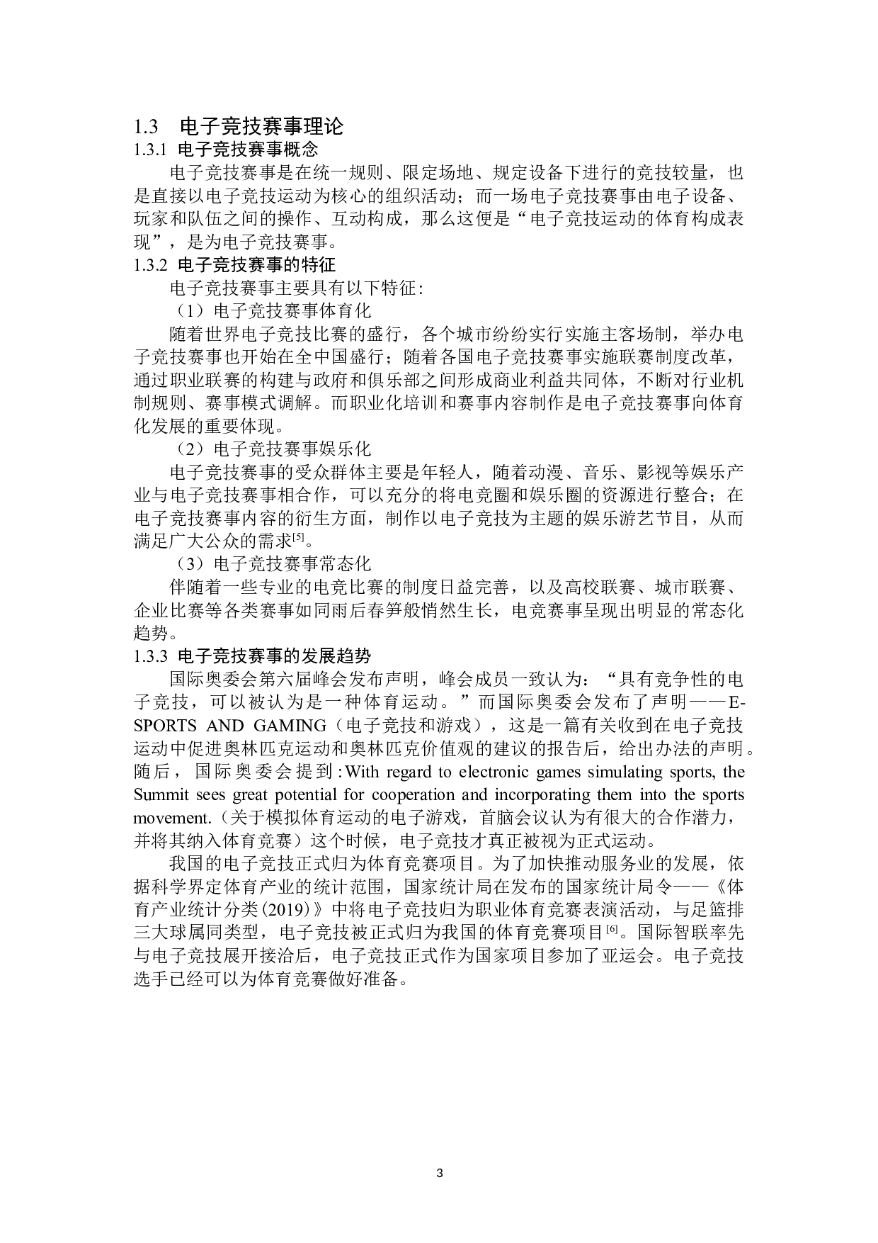 NEST电子竞技大赛发展策略研究-15032字.doc 第7页