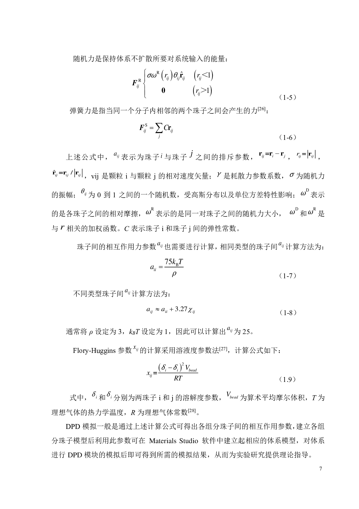 PPEGMA-SS-P(CL-co-ACL)聚合物交联载药胶束的DPD模拟-15036字.pdf 第9页
