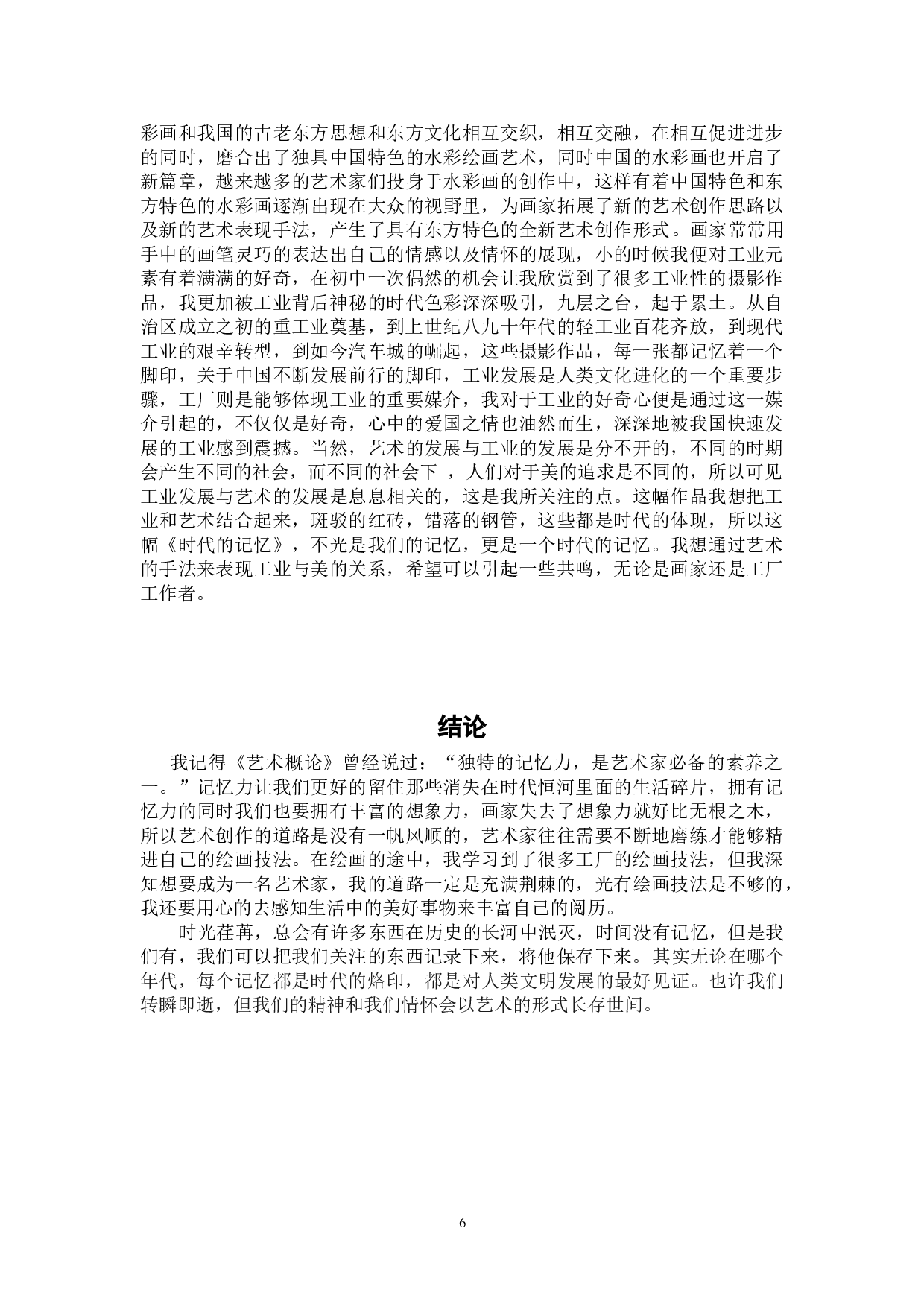 《时代的记忆》-5670字.doc 第8页