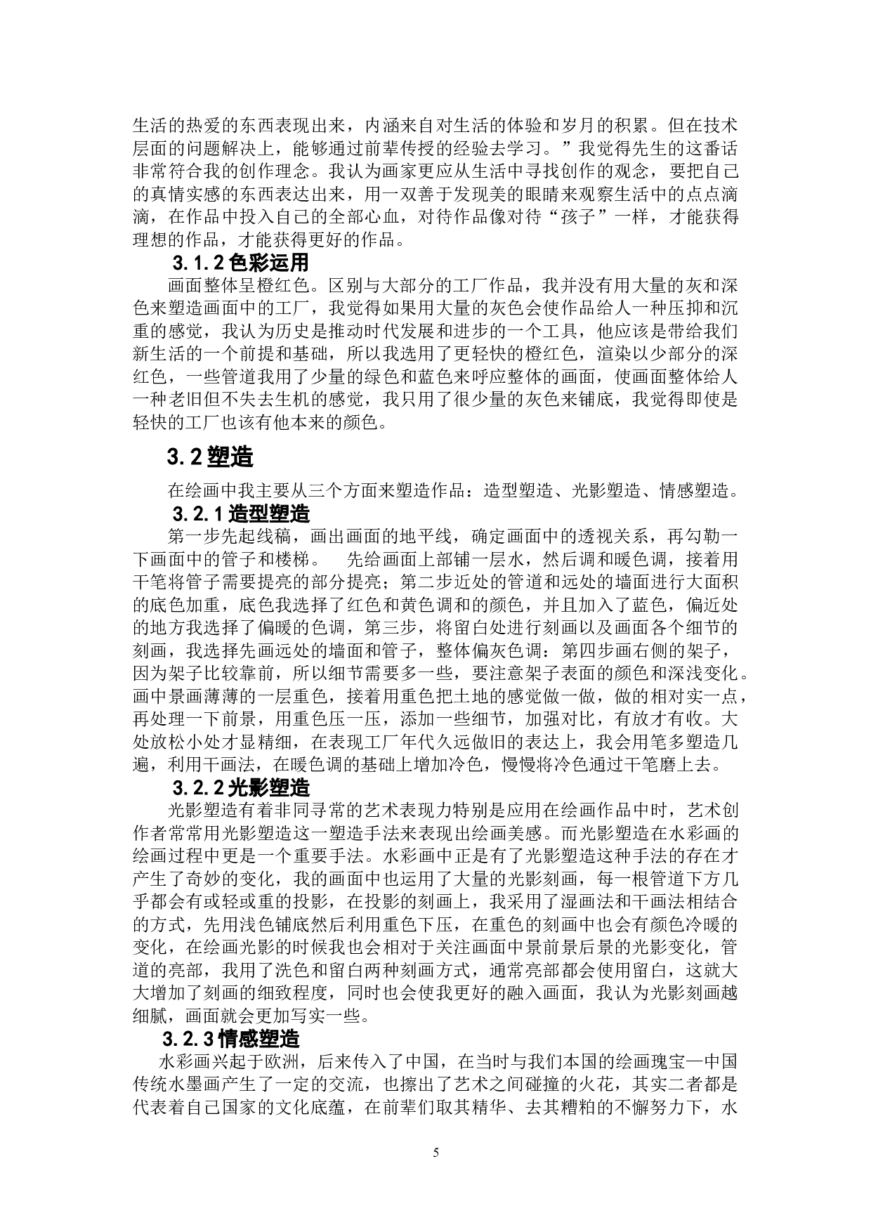《时代的记忆》-5670字.doc 第7页