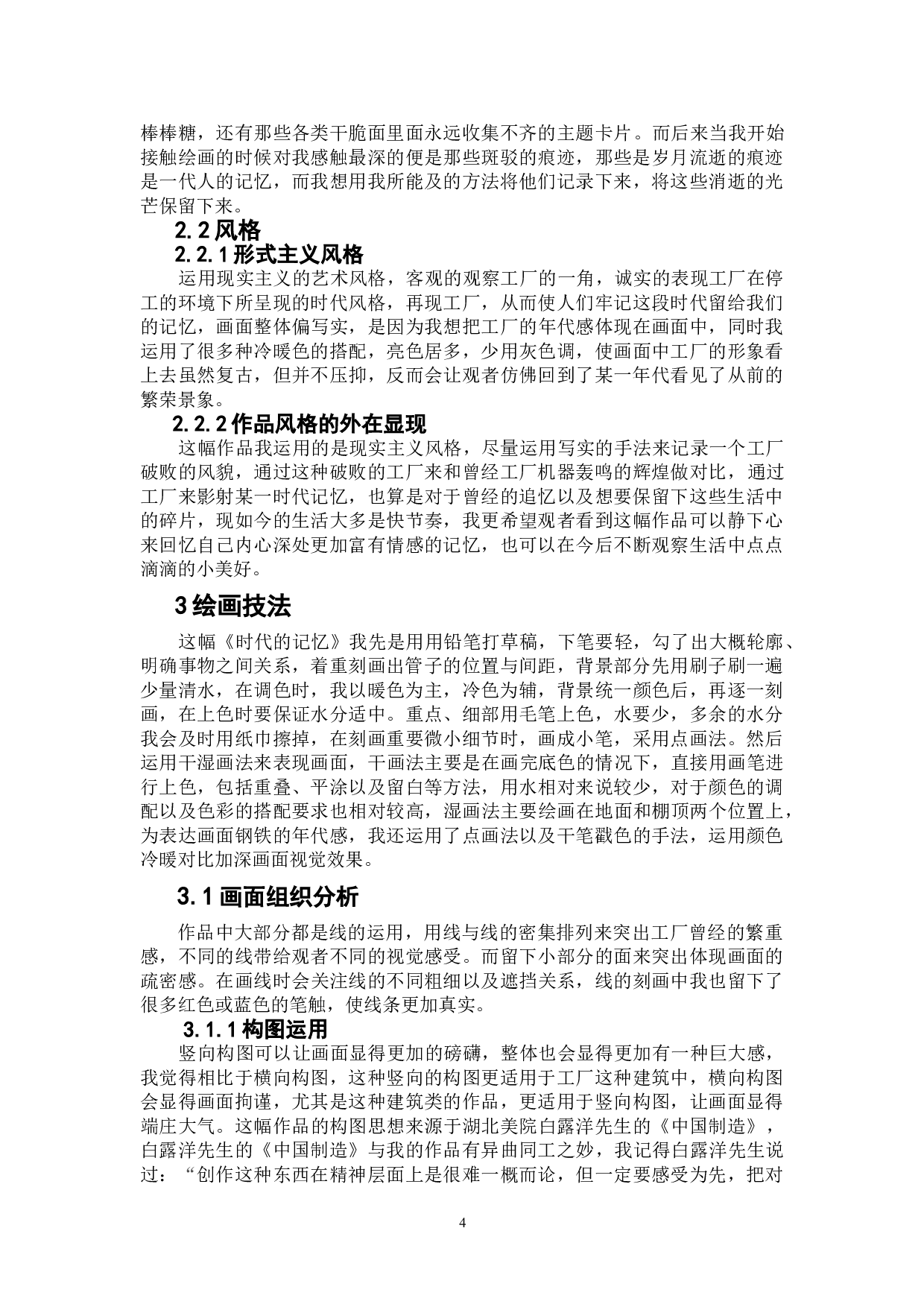 《时代的记忆》-5670字.doc 第6页