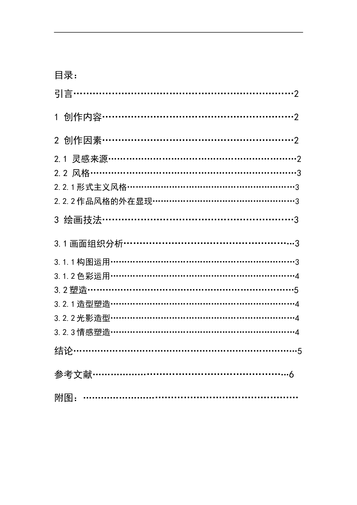 《时代的记忆》-5670字.doc 第1页