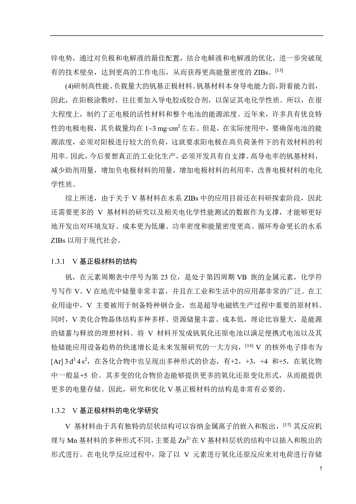 VOPO 4&middot;2H2O正极的结构调控及其储锌性能-12414字.pdf 第9页