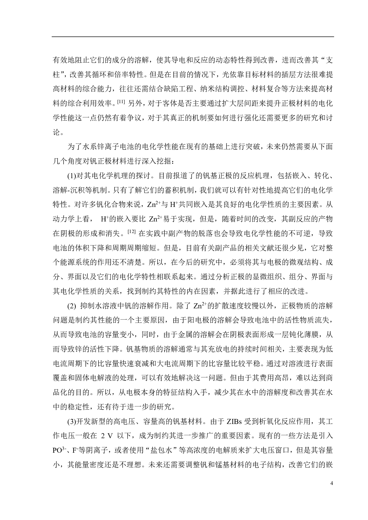 VOPO 4&middot;2H2O正极的结构调控及其储锌性能-12414字.pdf 第8页
