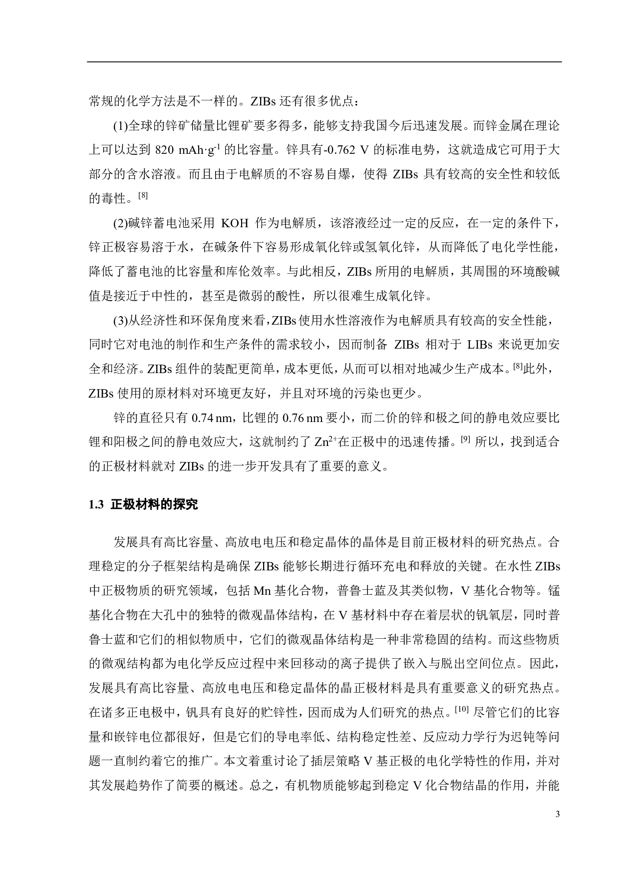 VOPO 4&middot;2H2O正极的结构调控及其储锌性能-12414字.pdf 第7页