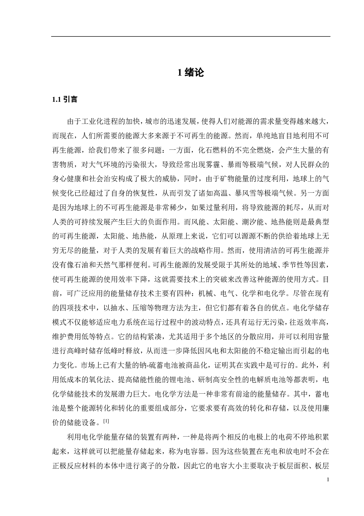 VOPO 4&middot;2H2O正极的结构调控及其储锌性能-12414字.pdf 第5页