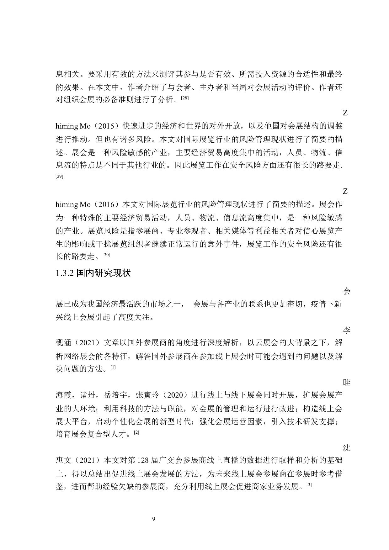 130届广交会线上直播问题研究-20461字.docx 第7页