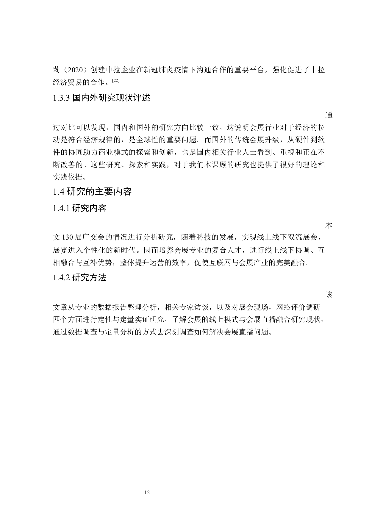 130届广交会线上直播问题研究-20461字.docx 第10页