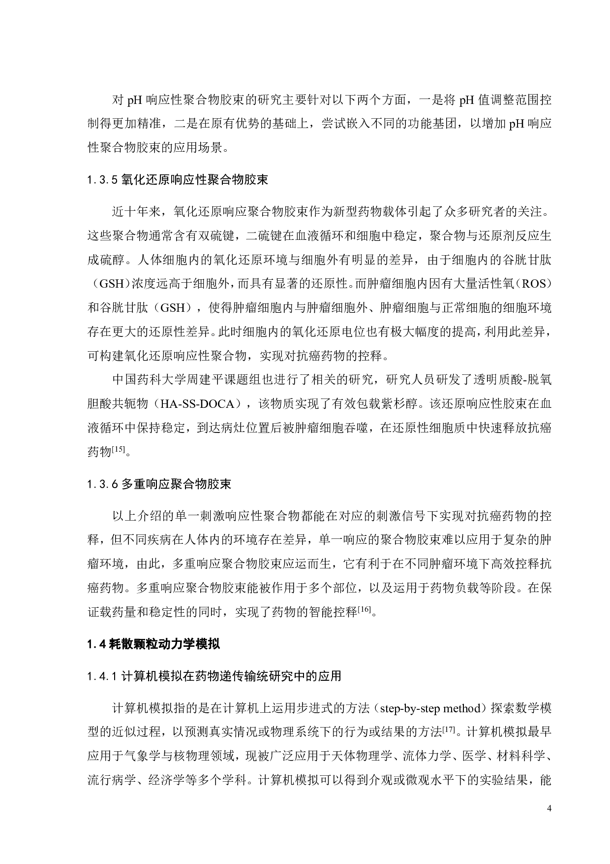 &beta;-CD-[P(CL-co-ACL(-DOX)-SS-PEG]21聚合物前药胶束的DPD模拟-14704字.pdf 第7页