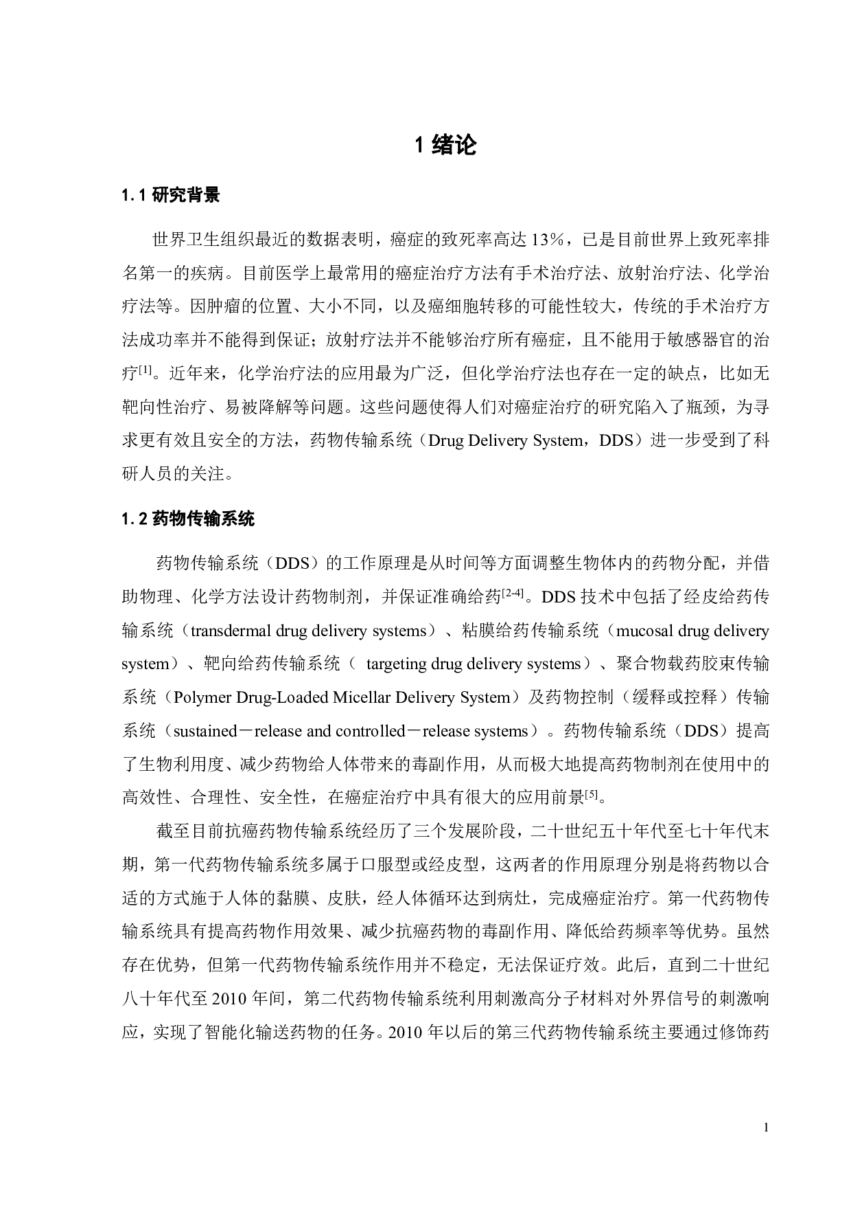 &beta;-CD-[P(CL-co-ACL(-DOX)-SS-PEG]21聚合物前药胶束的DPD模拟-14704字.pdf 第4页