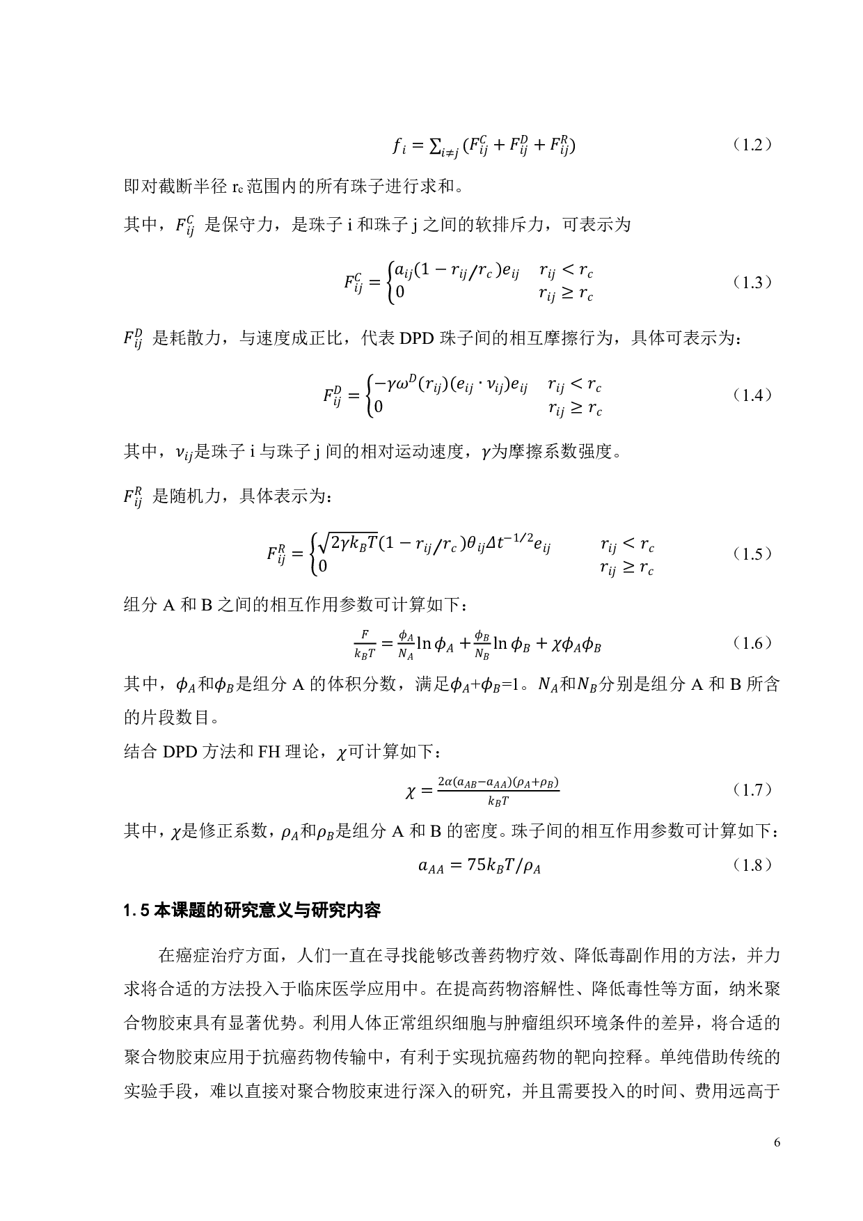 &beta;-CD-[P(CL-co-ACL(-DOX)-SS-PEG]21聚合物前药胶束的DPD模拟-14704字.pdf 第9页