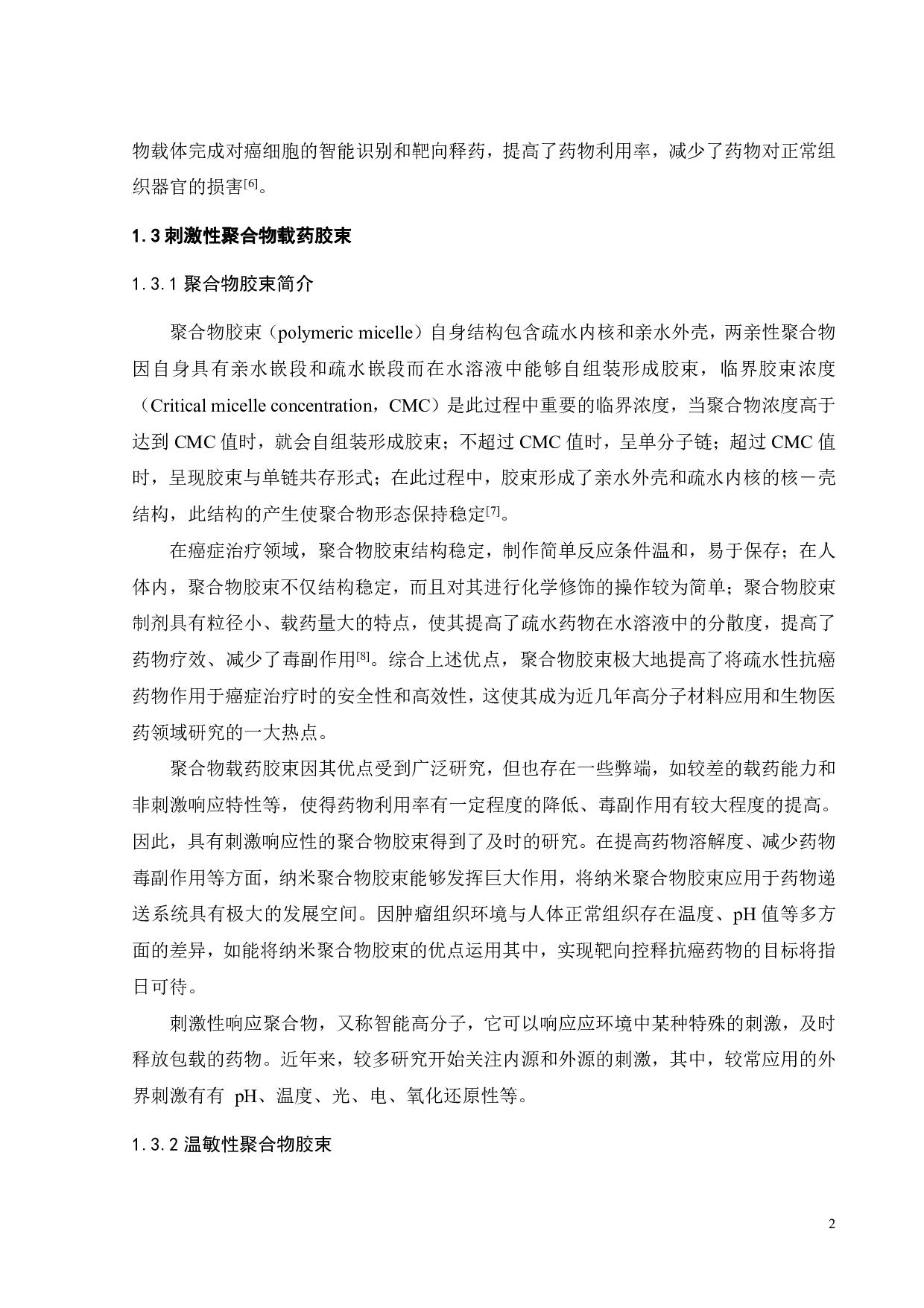 &beta;-CD-[P(CL-co-ACL(-DOX)-SS-PEG]21聚合物前药胶束的DPD模拟-14704字.pdf 第5页
