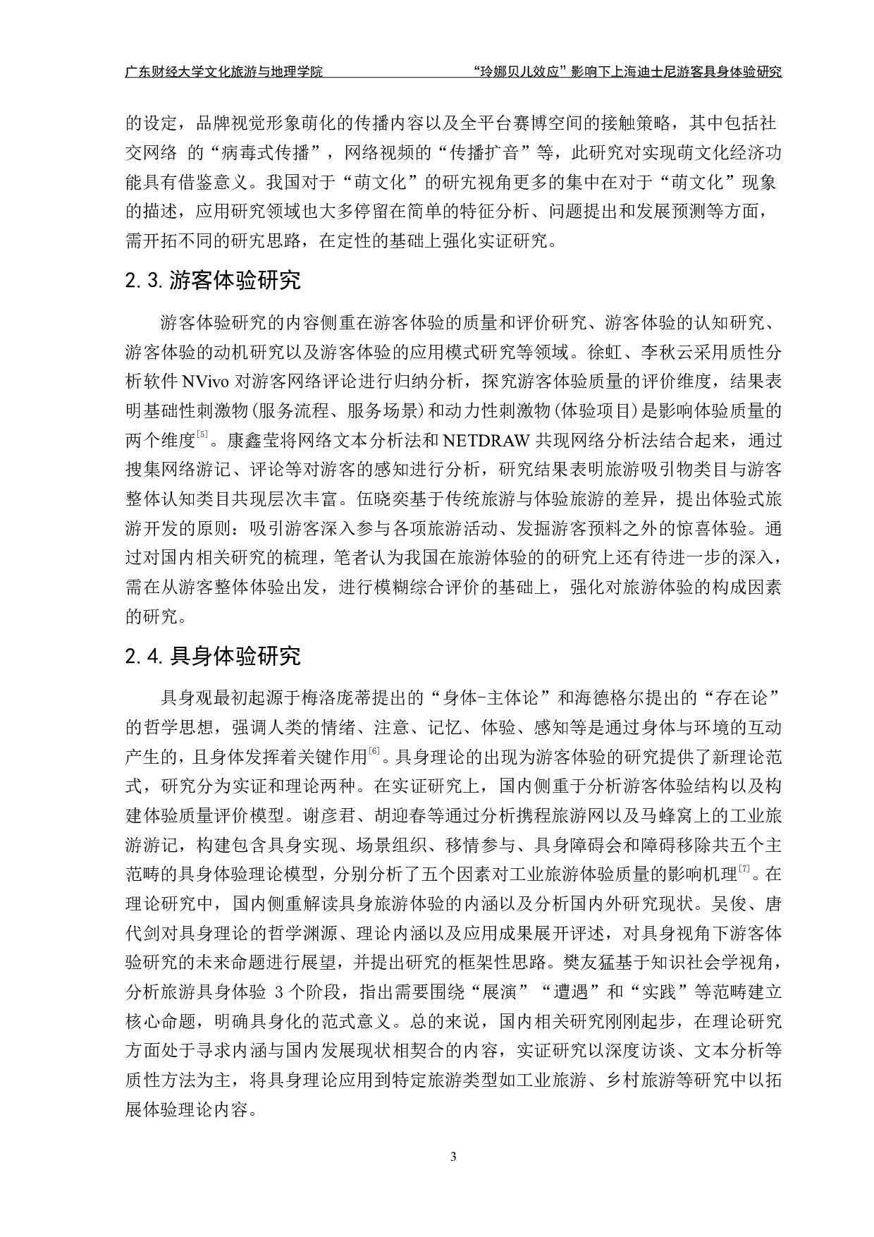 &ldquo;玲娜贝儿效应&rdquo;影响下上海迪士尼游客具身体验研究-21741字.pdf 第5页