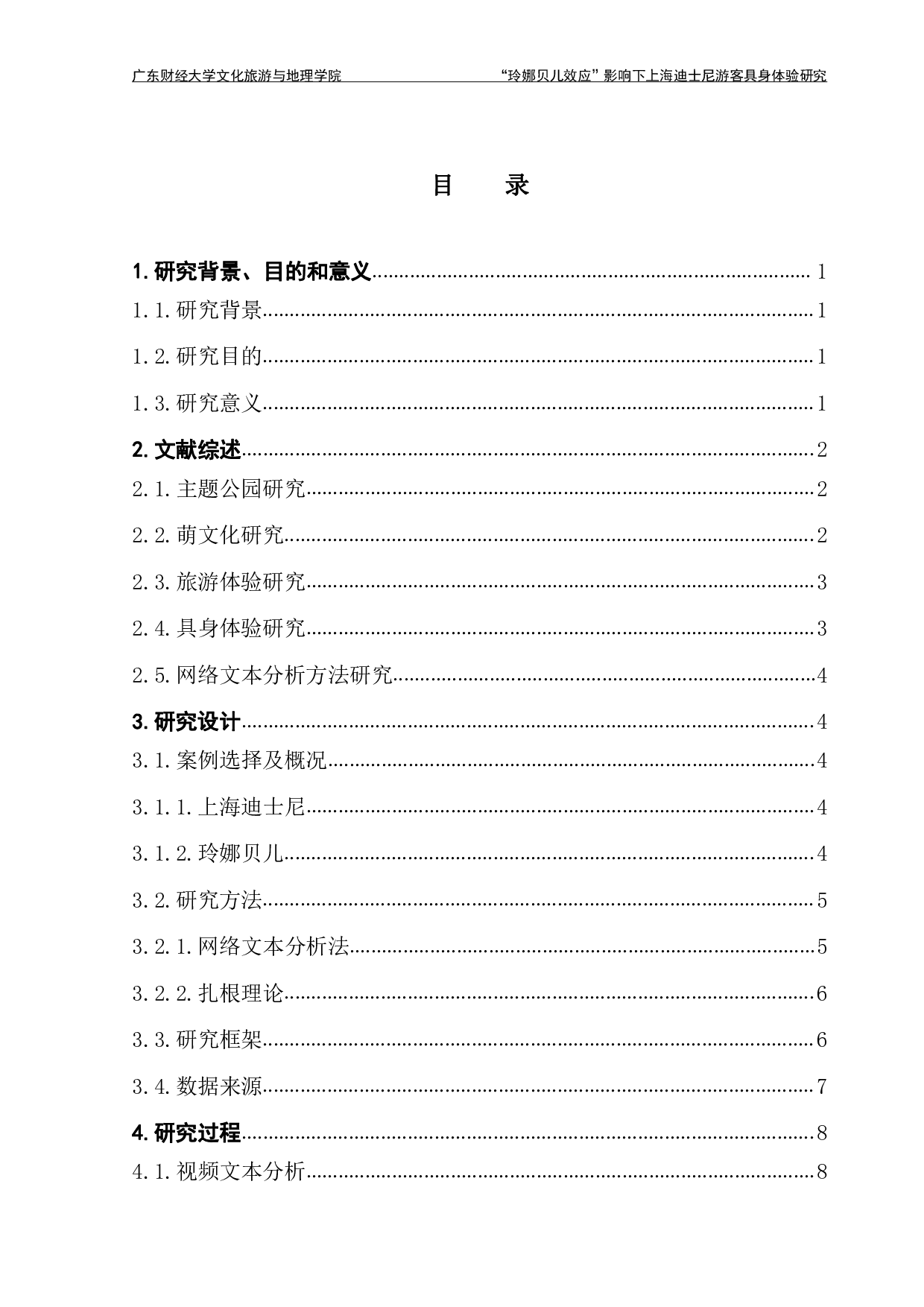 &ldquo;玲娜贝儿效应&rdquo;影响下上海迪士尼游客具身体验研究-21741字.pdf 第1页