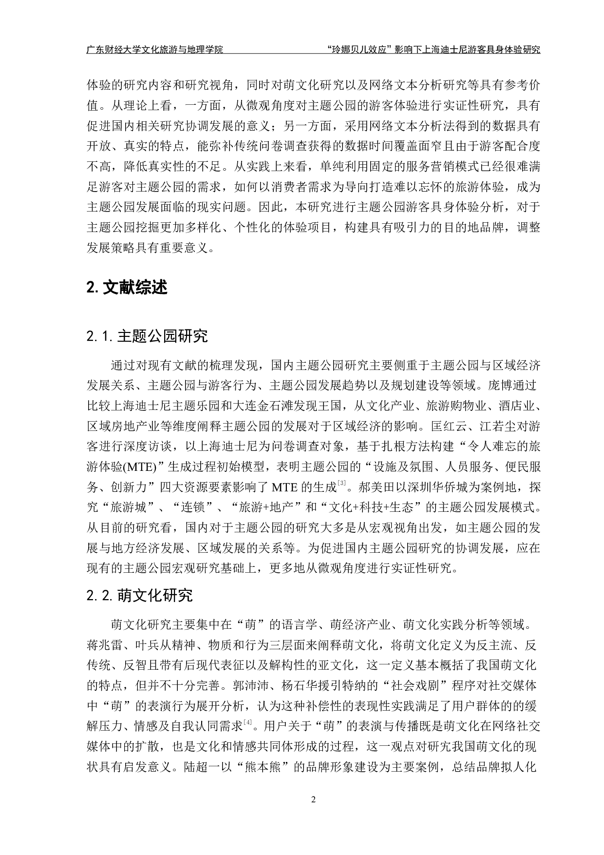 &ldquo;玲娜贝儿效应&rdquo;影响下上海迪士尼游客具身体验研究-21741字.pdf 第4页