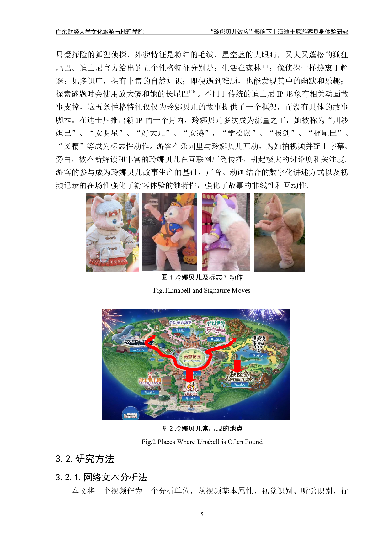 &ldquo;玲娜贝儿效应&rdquo;影响下上海迪士尼游客具身体验研究-21741字.pdf 第7页