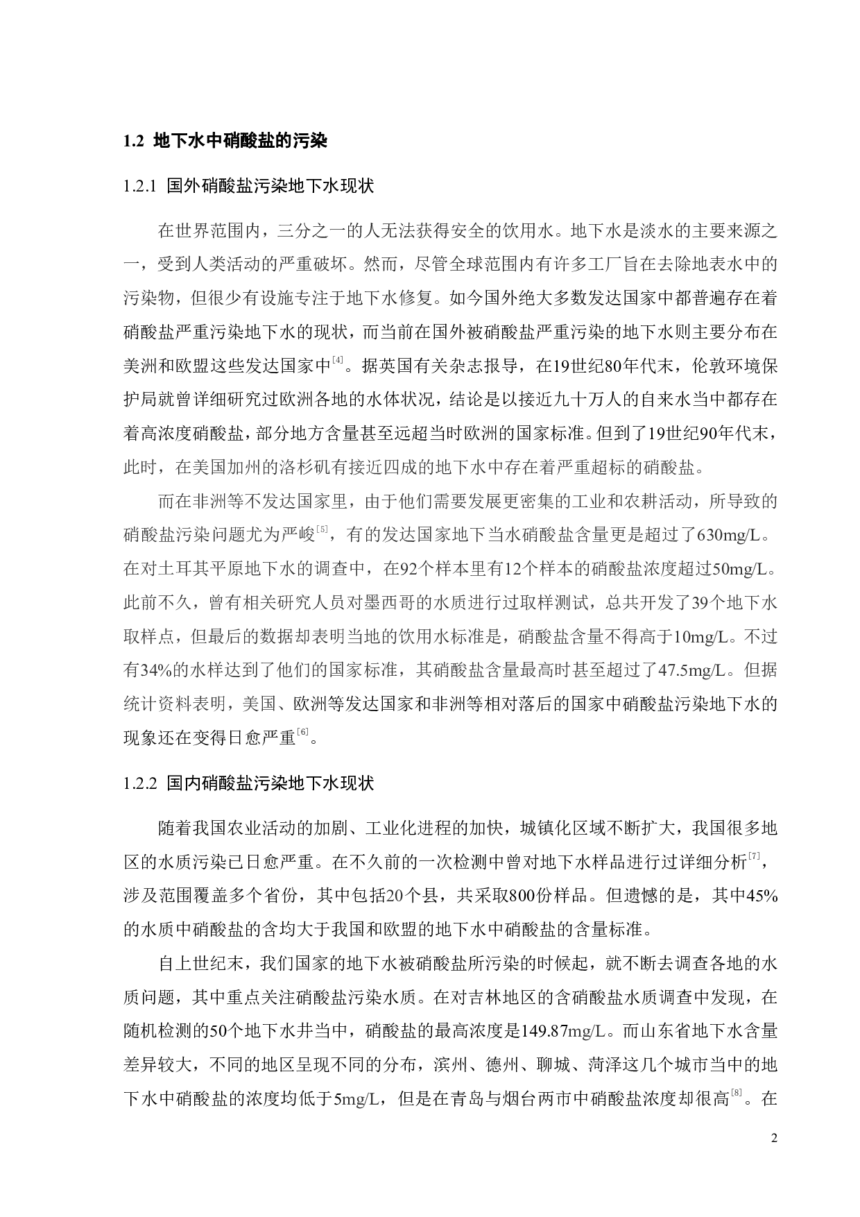 三维电极材料的制备及其在硝酸盐还原中的应用-15464字.pdf 第5页