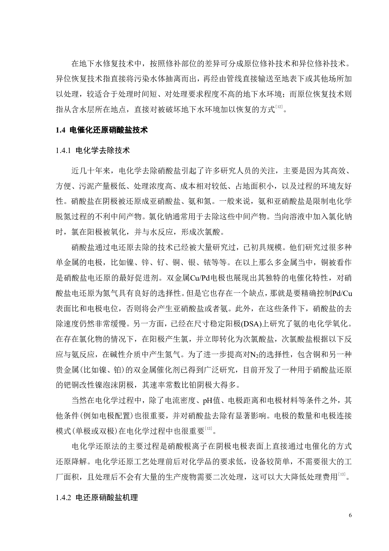 三维电极材料的制备及其在硝酸盐还原中的应用-15464字.pdf 第9页