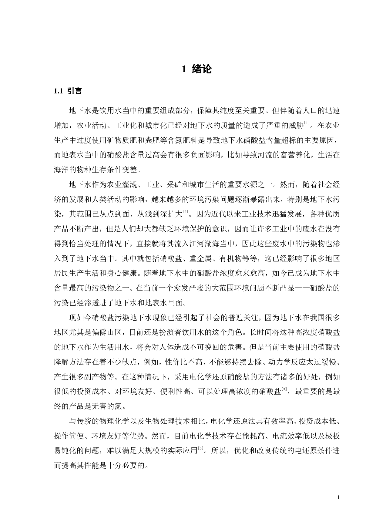 三维电极材料的制备及其在硝酸盐还原中的应用-15464字.pdf 第4页