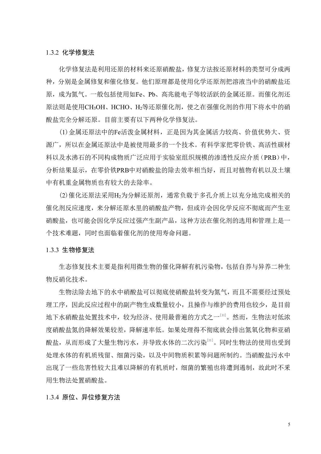 三维电极材料的制备及其在硝酸盐还原中的应用-15464字.pdf 第8页