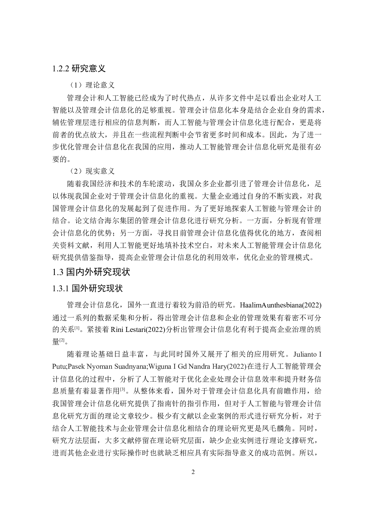人工智能背景下管理会计信息化研究-18657字.doc 第7页