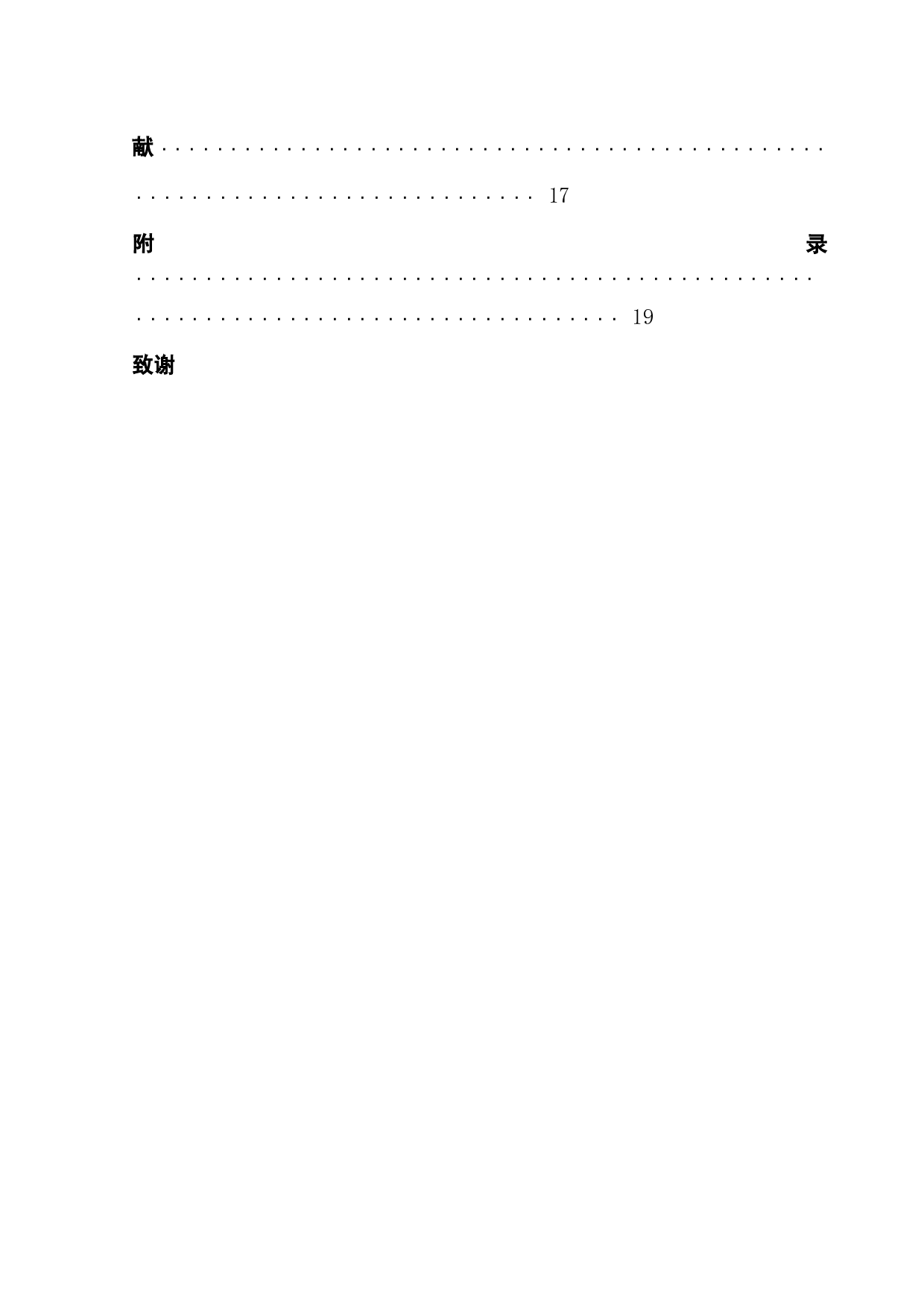 传统民俗活动对居民地方感的影响研究--以潮汕迎神活动为例-15222字.docx 第5页