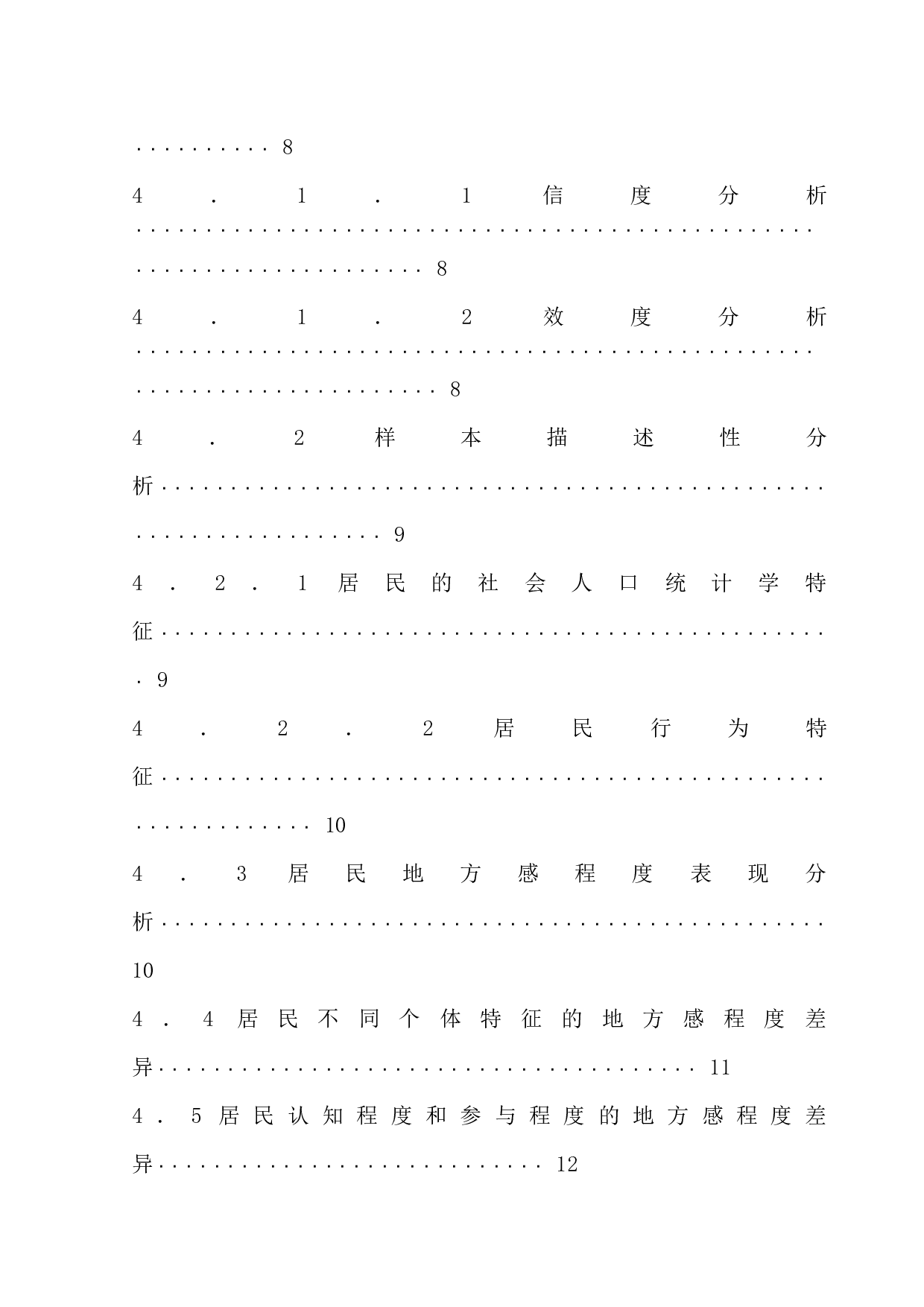 传统民俗活动对居民地方感的影响研究--以潮汕迎神活动为例-15222字.docx 第3页