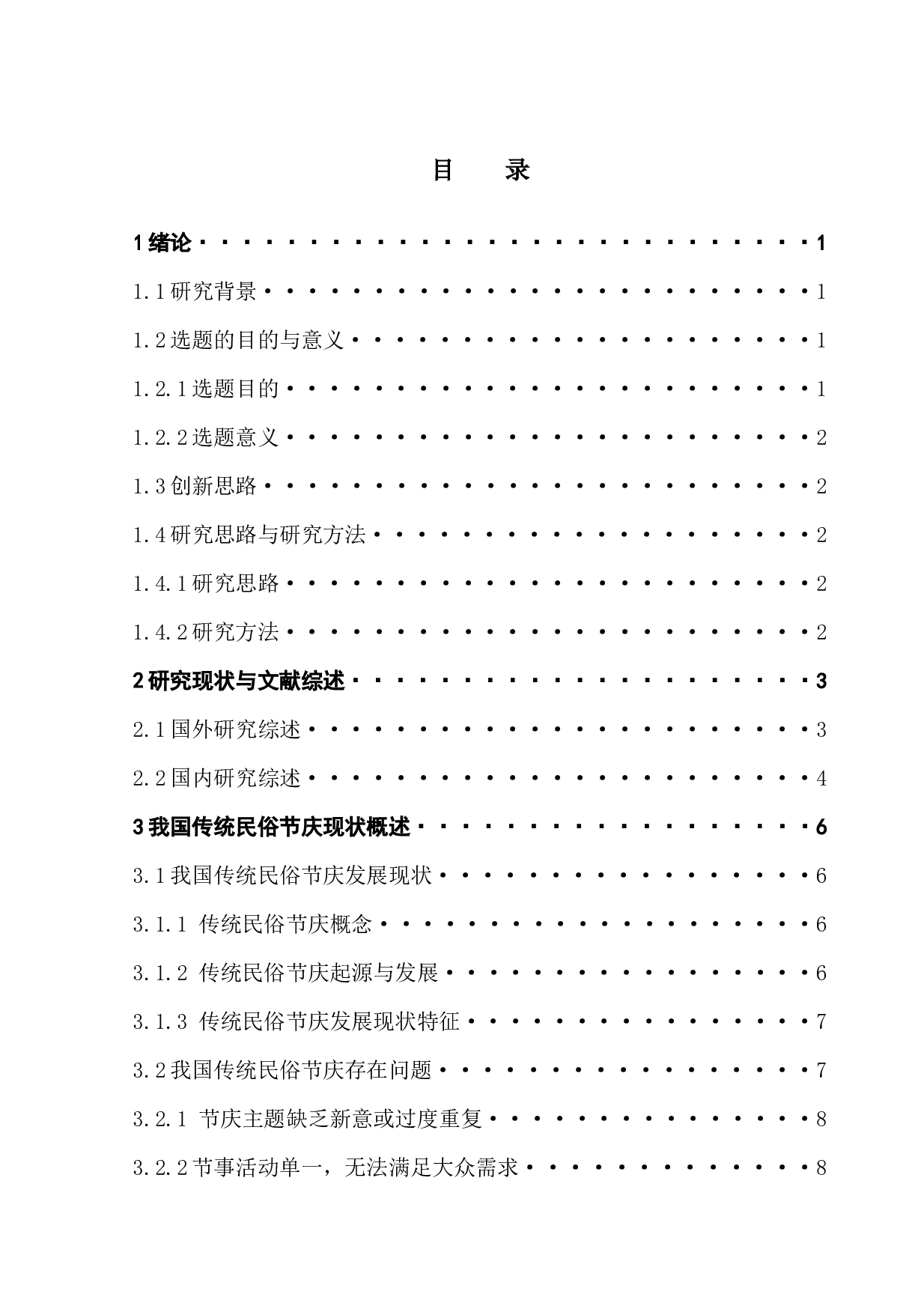 传统民俗节庆的创新发展研究&mdash;&mdash;以东莞茶山茶园游会为例-17428字.docx 第1页