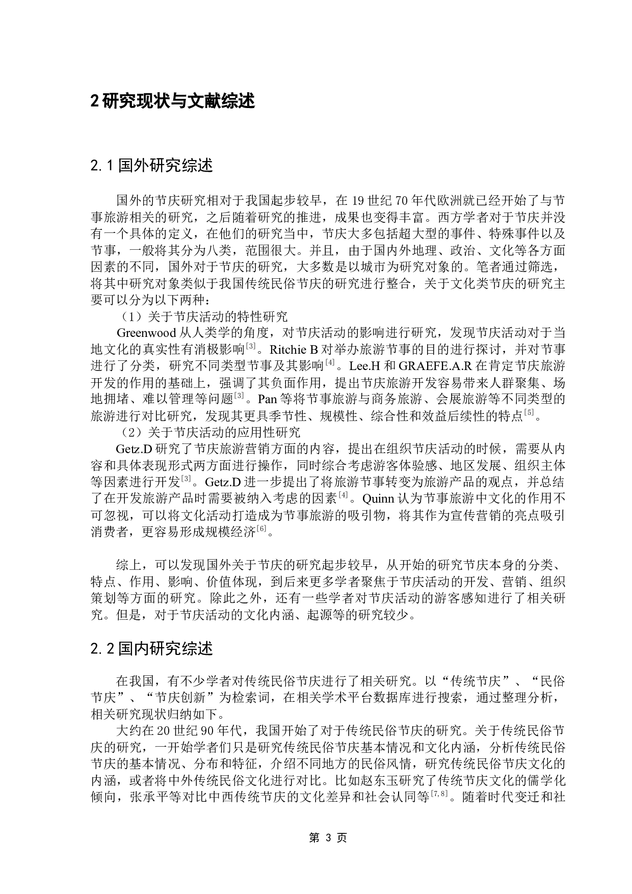 传统民俗节庆的创新发展研究&mdash;&mdash;以东莞茶山茶园游会为例-17428字.docx 第6页