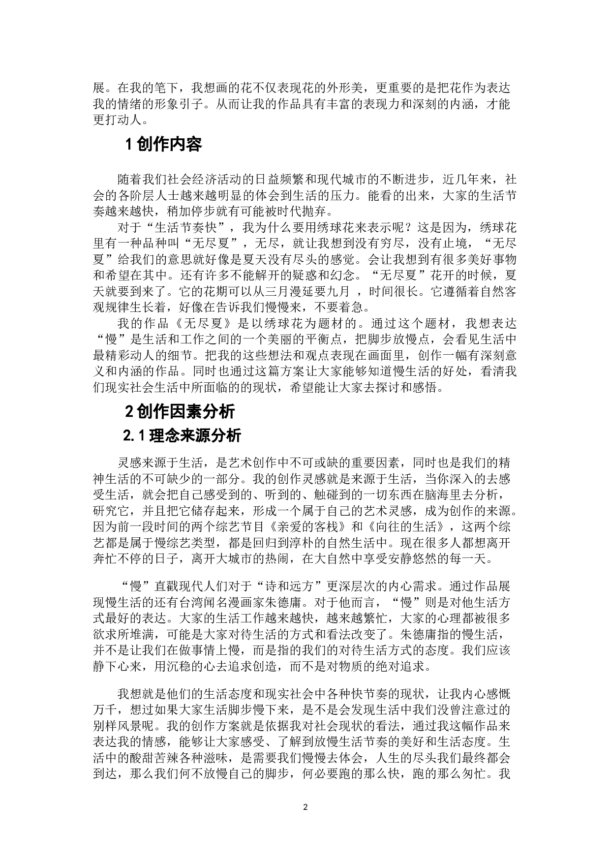 无尽夏-5100字.doc 第3页